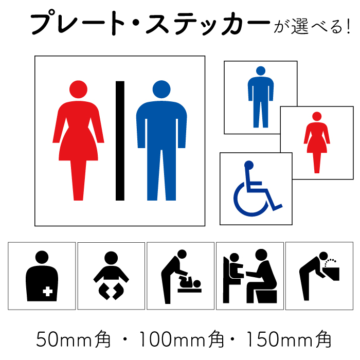 トイレサイン